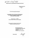 Логунов, Владимир Владимирович. Эволюция сберегательного поведения россиян в условиях становления рыночной экономики: дис. кандидат социологических наук: 22.00.03 - Экономическая социология и демография. Москва. 2004. 176 с.