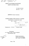 Дементьева, Татьяна Георгиевна. Эволюция семантики группы глаголов со значением посессивности во французском языке (XVI-XX вв.): дис. кандидат филологических наук: 10.02.05 - Романские языки. Минск. 1984. 189 с.