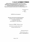 Дьячков, Илья Владимирович. Эволюция северокорейской ядерной программы в контексте ядерного нераспространения в Северо-Восточной Азии: 2-я половина XX - начало XXI вв.: дис. кандидат наук: 07.00.03 - Всеобщая история (соответствующего периода). Москва. 2015. 224 с.