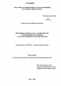 Кликич, Лилия Миннигалимовна. Эволюция сферы услуг: особенности, закономерности, формы государственного регулирования: дис. доктор экономических наук: 08.00.01 - Экономическая теория. Уфа. 2005. 313 с.