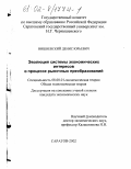 Вишневский, Денис Юрьевич. Эволюция системы экономических интересов в процессе рыночных преобразований: дис. кандидат экономических наук: 08.00.01 - Экономическая теория. Саратов. 2002. 176 с.