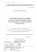 Нехорошкова, Тамара Павловна. Эволюция системы местоимений семантической зоны неопределенного существования: От латинского языка к французскому: дис. доктор филологических наук: 10.02.05 - Романские языки. Санкт-Петербург. 2002. 403 с.