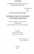 Пасько, Анатолий Владимирович. Эволюция системы регулирования естественных монополий: дис. кандидат экономических наук: 08.00.01 - Экономическая теория. Саратов. 2006. 166 с.