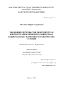 Маслина Мария Георгиевна. Эволюция системы СМИ Люксембурга в контексте многоязычного общества и национальных экономико-политических условий: дис. кандидат наук: 10.01.10 - Журналистика. ФГБОУ ВО «Московский государственный университет имени М.В. Ломоносова». 2019. 440 с.