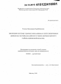 Коробейникова, Татьяна Николаевна. Эволюция системы ударного вокализма в свете синхронных данных: на материале кайского говора Верхнекамского района Кировской области: дис. кандидат наук: 10.02.01 - Русский язык. Москва. 2015. 389 с.