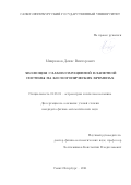 Микрюков Денис Викторович. Эволюция слабовозмущенной планетной системы на космогонических временах: дис. кандидат наук: 01.03.01 - Астрометрия и небесная механика. ФГБУН Институт прикладной астрономии Российской академии наук. 2021. 167 с.