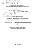 Ткаченко, Светлана Ивановна. Эволюция состояний металла при нагреве тонких проволочек мощным импульсом тока: дис. доктор физико-математических наук: 01.04.14 - Теплофизика и теоретическая теплотехника. Москва. 2004. 198 с.