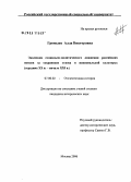 Громыко, Алла Викторовна. Эволюция социально-политического движения российских немцев за сохранение этноса и национальной культуры: Середина XX в. - начало XXI в.: дис. кандидат исторических наук: 07.00.02 - Отечественная история. Москва. 2006. 199 с.