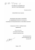 Бондаренко, Елена Сергеевна. Эволюция социальных отношений на Ближнем Востоке в IX-VI тыс. до н. э.: На примере восточносредиземноморского и анатолийского регионов: дис. кандидат исторических наук: 07.00.03 - Всеобщая история (соответствующего периода). Москва. 1999. 386 с.