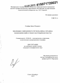 Олифир, Денис Игоревич. Эволюция современного регионализма Украины: экономический и этнокультурный контексты: дис. кандидат наук: 25.00.24 - Экономическая, социальная и политическая география. Санкт-Петербург. 2015. 154 с.