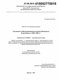 Сабитов, Александр Рашидович. Эволюция стабилизационной политики немецкого бундесбанка в 1969 - 1982 гг.: дис. кандидат наук: 08.00.01 - Экономическая теория. Москва. 2015. 149 с.