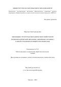 Фирсова Анна Григорьевна. Эволюция структуры и механических свойств при термомеханической обработке аморфных сплавов с разной стеклообразующей способностью: дис. кандидат наук: 00.00.00 - Другие cпециальности. ФГАОУ ВО «Национальный исследовательский технологический университет «МИСиС». 2022. 100 с.