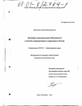 Кадочников, Денис Валентинович. Эволюция структуры прав собственности и системы корпоративного управления в России: дис. кандидат экономических наук: 08.00.01 - Экономическая теория. Санкт-Петербург. 2001. 177 с.