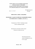 Мифтахова, Сабина Ахмедовна. Эволюция судано-российских отношений в новых исторических условиях: 1992-2010 гг.: дис. кандидат исторических наук: 07.00.03 - Всеобщая история (соответствующего периода). Москва. 2012. 155 с.