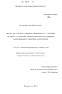 Пестов, Константин Николаевич. Эволюция температурных напряжений как следствие процесса остывания и консолидации расплава при формировании слоистых материалов: дис. кандидат физико-математических наук: 01.02.04 - Механика деформируемого твердого тела. Владивосток. 2012. 122 с.