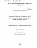 Бусурин, Юрий Михайлович. Эволюция теории интенсивности труда в отечественной экономической науке: Вторая половина XX века: дис. доктор экономических наук: 08.00.01 - Экономическая теория. Астрахань. 2003. 306 с.