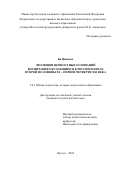 Би Цюшуан. Эволюция ценностных оснований воспитания обучающихся в России и Китае второй половины ХХ – первой четверти ХХI века: дис. кандидат наук: 00.00.00 - Другие cпециальности. ФГБОУ ВО «Елецкий государственный университет им. И.А. Бунина». 2024. 197 с.