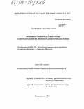 Сулейменова, Аида Мусульевна. Эволюция творчества Есано Акико в контексте развития японской романтической поэзии: дис. кандидат филологических наук: 10.01.03 - Литература народов стран зарубежья (с указанием конкретной литературы). Владивосток. 2004. 216 с.