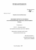 Коробова, Анастасия Николаевна. Эволюция творчества Фэн Цзицая: от остроконфликтных сюжетов к "прозе родного города": дис. кандидат филологических наук: 10.01.03 - Литература народов стран зарубежья (с указанием конкретной литературы). Санкт-Петербург. 2009. 208 с.