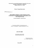 Юдина, Тамара Николаевна. Эволюция учения о домостроительстве в контексте формирования экономической системы России: вторая половина IX - начало XX вв.: дис. доктор экономических наук: 08.00.01 - Экономическая теория. Москва. 2009. 324 с.