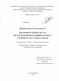 Дискин, Кирилл Владимирович. Эволюция учения о фуге в австро-немецкой традиции XVIII века: от И.Й. Фукса к И.Г. Альбрехтсбергеру: дис. кандидат наук: 17.00.02 - Музыкальное искусство. Санкт-Петербург. 2013. 305 с.