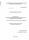 Марушкина, Ираида Алексеевна. Эволюция урока в общеобразовательных учебных заведениях России: на примере урока математики: дис. кандидат педагогических наук: 13.00.01 - Общая педагогика, история педагогики и образования. Калуга. 2010. 238 с.