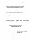 Нурмухамедова, Евгения Олимджановна. Эволюция утопических взглядов английских писателей XX века: дис. кандидат филологических наук: 10.01.03 - Литература народов стран зарубежья (с указанием конкретной литературы). Москва. 2009. 163 с.