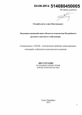 Темирбулатов, Алим Магомедович. Эволюция взаимодействия субъектов геополитики Каспийского региона в контексте глобализации: дис. кандидат наук: 23.00.04 - Политические проблемы международных отношений и глобального развития. Санкт-Петербур. 2014. 472 с.