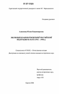 Алексеева, Юлия Владимировна. Эволюция взаимоотношений Российской Федерации и НАТО: 1992-1999 гг.: дис. кандидат исторических наук: 07.00.02 - Отечественная история. Саратов. 2006. 271 с.