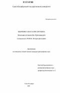 Шевченко, Анастасия Сергеевна. Эволюция взглядов Дж. Кришнамурти: дис. кандидат философских наук: 09.00.03 - История философии. Санкт-Петербург. 2006. 166 с.