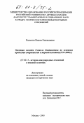 Катранджиев, Валентин Иванов. Эволюция взглядов Сэмюэла Хантингтона по основным проблемам американской и мировой политики: 1955 - 2000 гг.: дис. кандидат исторических наук: 07.00.15 - История международных отношений и внешней политики. Москва. 2000. 185 с.