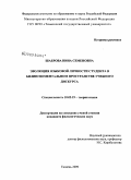 Шаброва, Нина Семеновна. Эволюция языковой личности студента в билингвоментальном пространстве учебного дискурса: дис. кандидат филологических наук: 10.02.19 - Теория языка. Тюмень. 2009. 232 с.