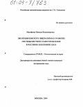 Малофеева, Наталья Владимировна. Эволюция земского либерализма и развитие системы местного самоуправления в России во второй половине XIX в.: дис. кандидат исторических наук: 07.00.02 - Отечественная история. Москва. 2004. 158 с.