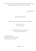 Дроздова Марина Андреевна. Эволюция женского образа в русской литературе XV - XVII веков: дис. кандидат наук: 10.01.01 - Русская литература. ГОУ ВО МО Московский государственный областной университет. 2019. 177 с.