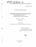 Камрыш, Ольга Вячеславовна. Эволюция звуковой формы французского силлабического стиха: Экспериментально-фонетическое исследование: дис. кандидат филологических наук: 10.02.19 - Теория языка. Санкт-Петербург. 2003. 326 с.