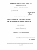 Ильина, Ольга Александровна. Еврейская эмиграция из Российской империи в Палестину, 1880-1904 гг.: идеология, практика, мифология: дис. кандидат исторических наук: 07.00.03 - Всеобщая история (соответствующего периода). Москва. 2009. 217 с.