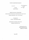 Ульянова, Оксана Сергеевна. Еврейское население в экономической, социокультурной и общественно-политической жизни города Томска: вторая половина XIX - 20-е гг. XX столетия: дис. кандидат исторических наук: 07.00.02 - Отечественная история. Томск. 2009. 439 с.