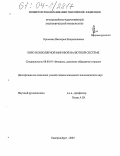 Кремлева, Виктория Владиславовна. Евро в биполярной мировой валютной системе: дис. кандидат экономических наук: 08.00.10 - Финансы, денежное обращение и кредит. Екатеринбург. 2003. 184 с.