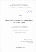 Ван Пэй. Европейская флейта в музыкальной культуре современного Китая: дис. кандидат наук: 00.00.00 - Другие cпециальности. ФГБОУ ВО «Ростовская государственная консерватория им. С.В. Рахманинова». 2023. 186 с.