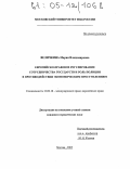 Величкина, Мария Владимировна. Европейско-правовое регулирование сотрудничества государств и роль полиции и противодействии экономическим преступлениям: дис. кандидат юридических наук: 12.00.10 - Международное право, Европейское право. Москва. 2005. 131 с.