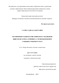 Салих Саджад Абдулазим. EXPERIMENTAL AND NUMERICAL INVESTIGATION OF GAMMA-STIRLING ENGINE UTILIZING COMPOUND WORKING FLUID / ЭКСПЕРИМЕНТАЛЬНОЕ И ЧИСЛЕННОЕ ИССЛЕДОВАНИЕ ДВИГАТЕЛЯ ГАММА-СТИРЛИНГА С ИСПОЛЬЗОВАНИЕМ СЛОЖНОГО РАБОЧЕГО ТЕЛА: дис. кандидат наук: 00.00.00 - Другие cпециальности. ФГАОУ ВО «Уральский федеральный университет имени первого Президента России Б.Н. Ельцина». 2024. 200 с.