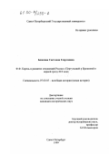 Божкова, Светлана Георгиевна. Ф. Ф. Борель и развитие отношений России с Португалией и Бразилией в первой трети XIX века: дис. кандидат исторических наук: 07.00.03 - Всеобщая история (соответствующего периода). Санкт-Петербург. 1999. 402 с.