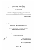 Зайцева, Любовь Геннадьевна. F1 F o-АТР-аза: строение мембранного сектора и импорт некоторых субъединиц в митохондриальный матрикс: дис. кандидат химических наук: 02.00.10 - Биоорганическая химия. Москва. 2000. 115 с.