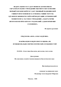 Грядунова Анна Александровна. Фабрикация хондросфер и оценка их функционально-морфологических особенностей: дис. кандидат наук: 03.03.04 - Клеточная биология, цитология, гистология. ФГАОУ ВО «Московский физико-технический институт (национальный исследовательский университет)». 2021. 171 с.