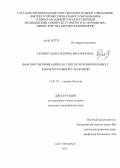 Правосудова, Марина Михайловна. Факоэмульсификация как способ лечения больных с закрытоугольной глаукомой: дис. кандидат наук: 14.01.07 - Глазные болезни. Санкт-Петербург. 2013. 143 с.