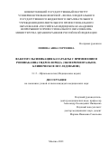 Попова Анна Сергеевна. Факоэмульсификация катаракты с применением ропивакаина гидрохлорида (экспериментально-клиническое исследование): дис. кандидат наук: 00.00.00 - Другие cпециальности. ФГБОУ ДПО «Российская медицинская академия непрерывного профессионального образования» Министерства здравоохранения Российской Федерации. 2022. 130 с.