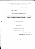 Егорова, Владислава Сергеевна. Факоэмульсификация травматических катаракт при сопутствующей раневой патологии роговицы: дис. кандидат медицинских наук: 14.00.08 - Глазные болезни. Москва. 2003. 132 с.