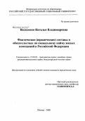 Василенко, Наталья Владимировна. Фактические (юридические) составы в обязательствах по социальному найму жилых помещений в Российской Федерации: дис. кандидат юридических наук: 12.00.03 - Гражданское право; предпринимательское право; семейное право; международное частное право. Москва. 2008. 177 с.