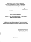 Гончаров, Иван Иванович. Фактор праворадикальных партий в современной европейской политике: дис. кандидат политических наук: 23.00.02 - Политические институты, этнополитическая конфликтология, национальные и политические процессы и технологии. Краснодар. 2009. 203 с.