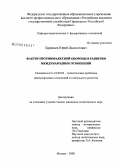 Царикаев, Юрий Дзанхотович. Фактор противоракетной обороны в развитии международных отношений: дис. кандидат политических наук: 23.00.04 - Политические проблемы международных отношений и глобального развития. Москва. 2008. 194 с.